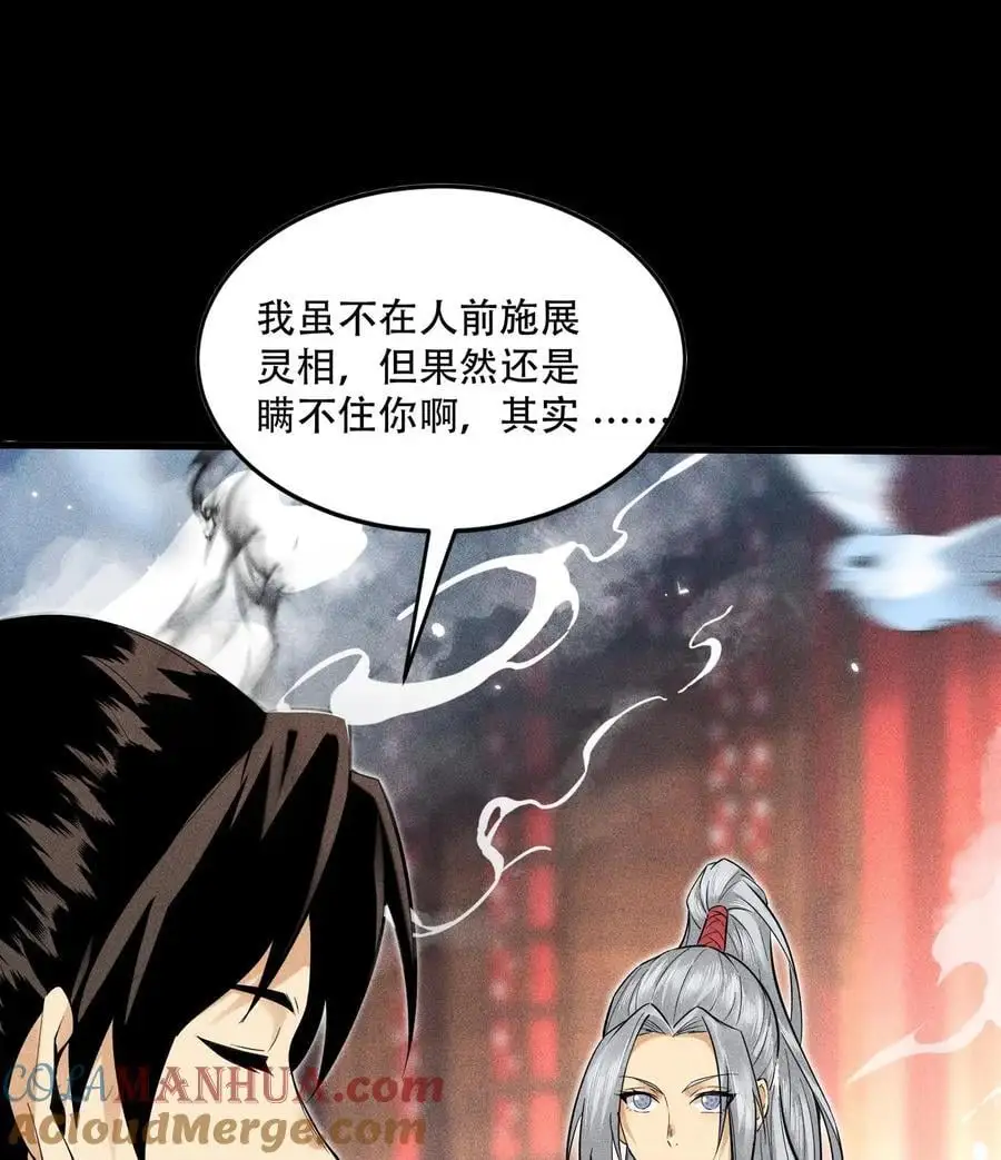天相股多多官网首页漫画,50 坦白2图