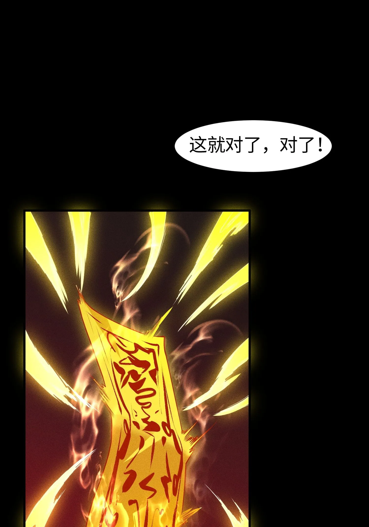 天相财富股多多电脑版下载漫画,37 我的灵相，我说了算2图