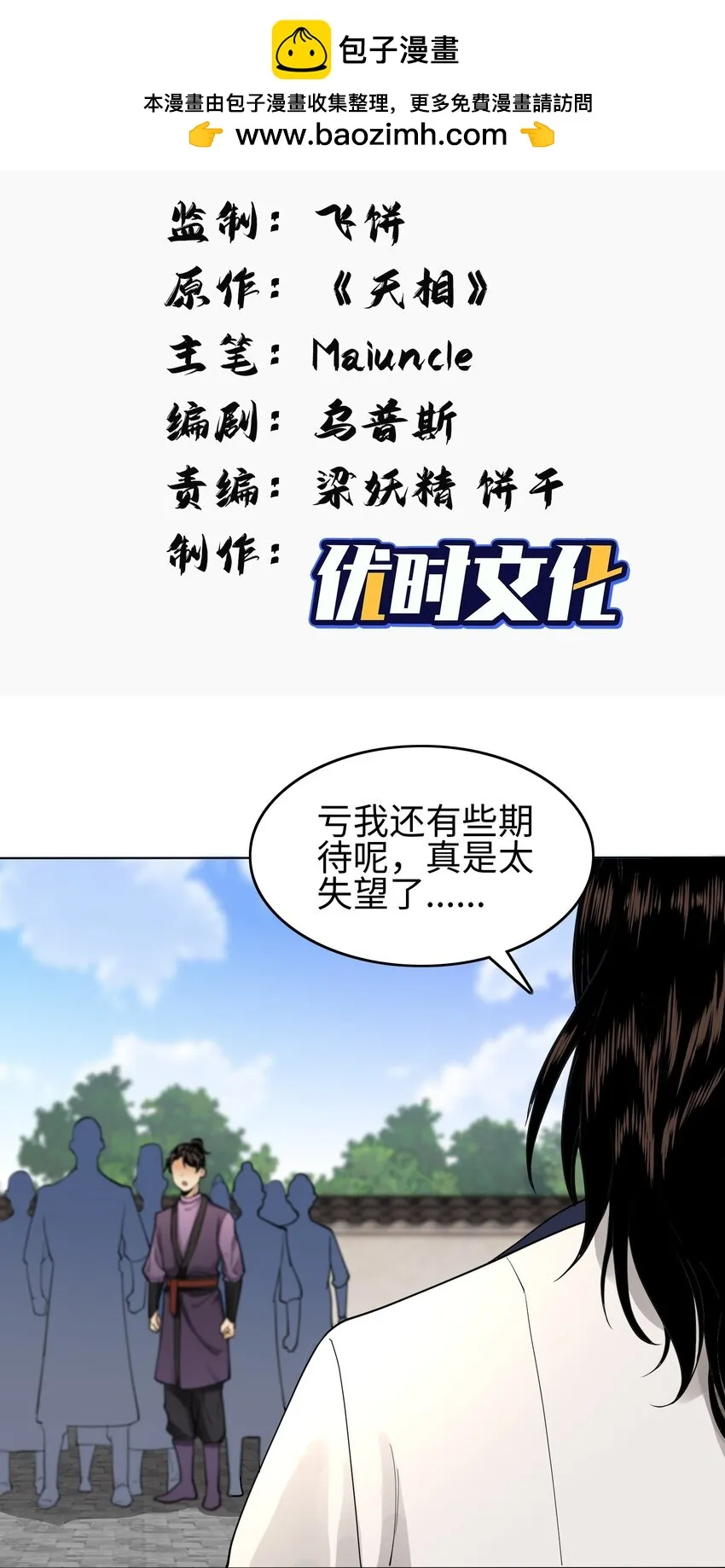 天相股多多电脑版下载官网客户端最新版漫画,11 五人小队初集结2图