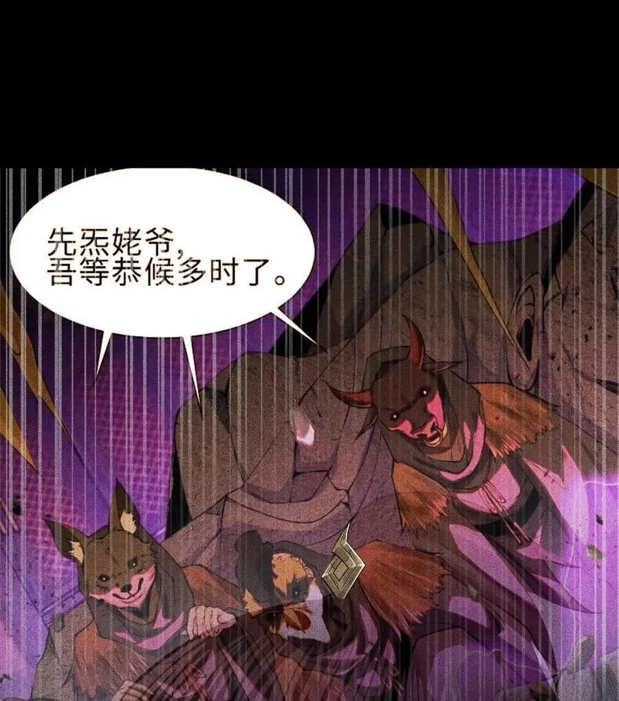 天相星漫画,82 虚伪的大义2图