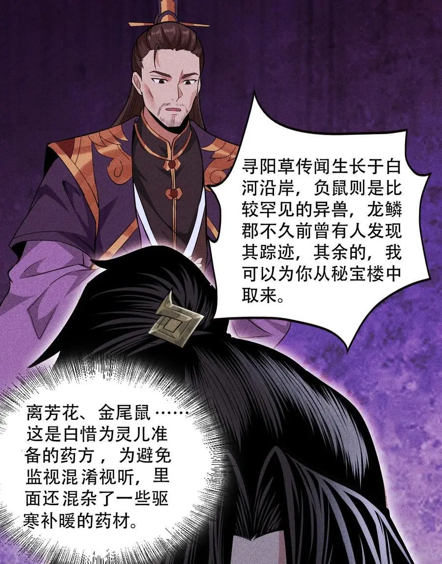 天相股多多官网首页漫画,51 白惜的信2图