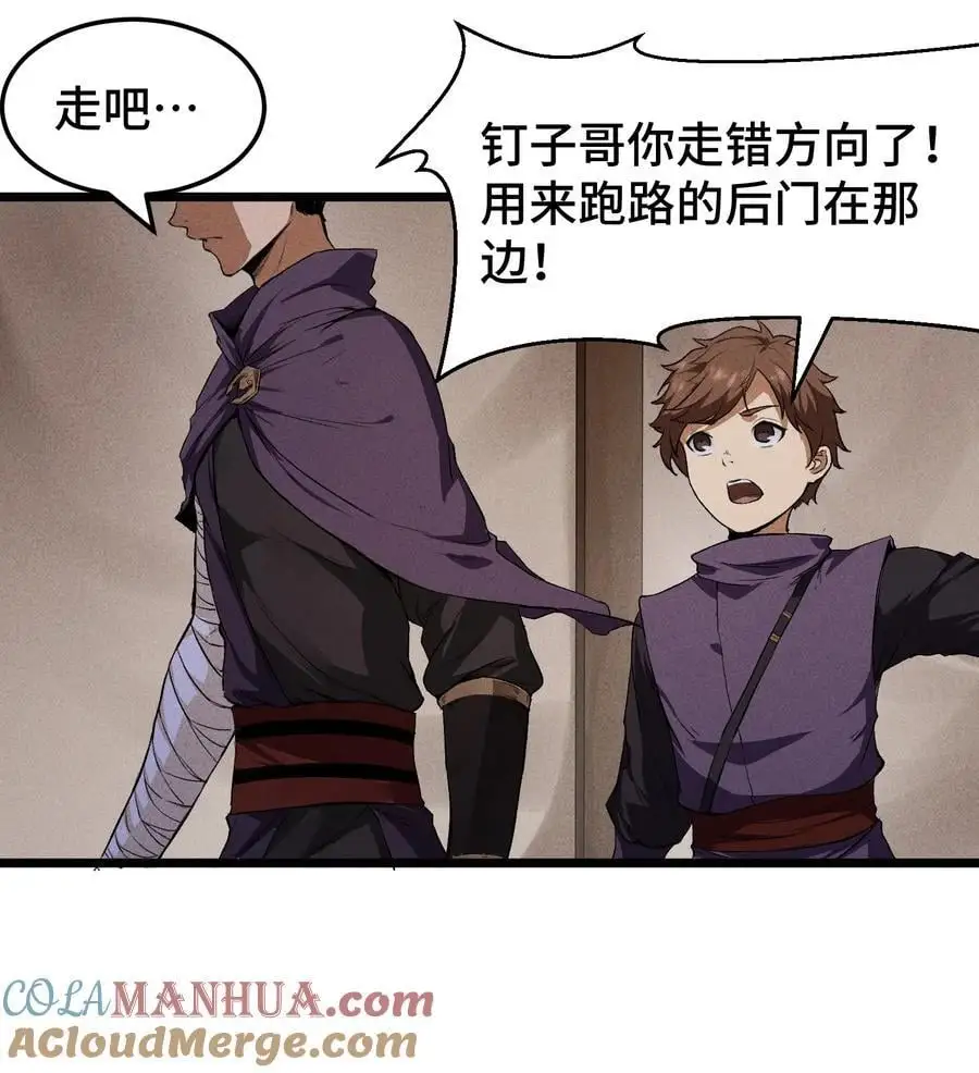 天相股多多官网首页漫画,62 太平侯的威胁1图