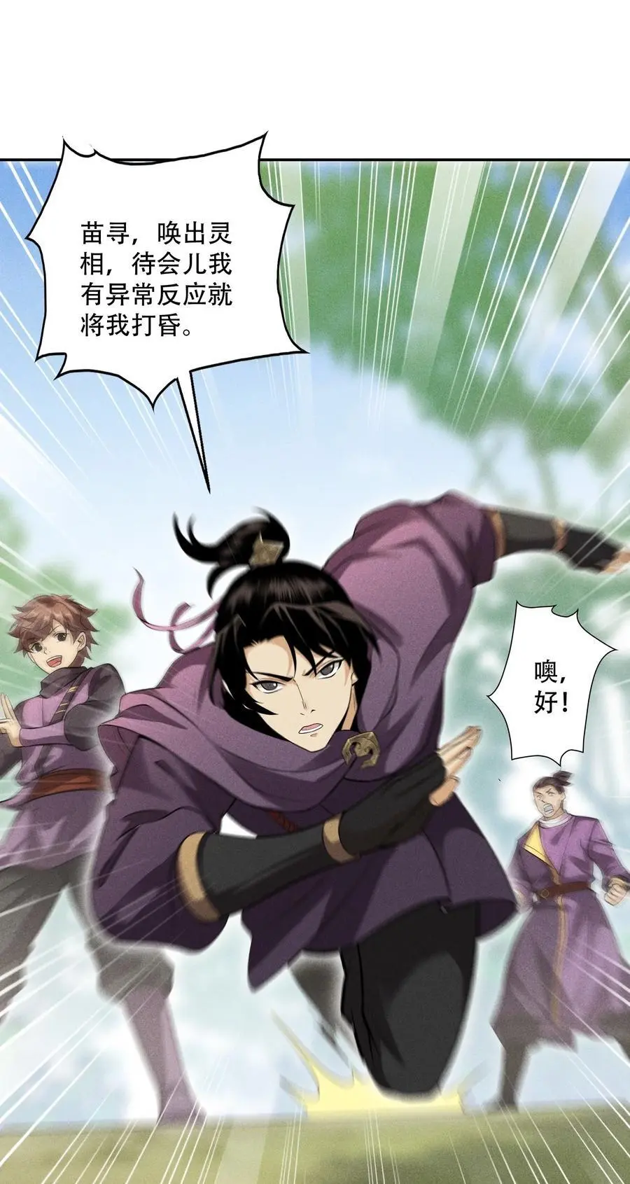 天相股多多官网首页漫画,42 均衡1图