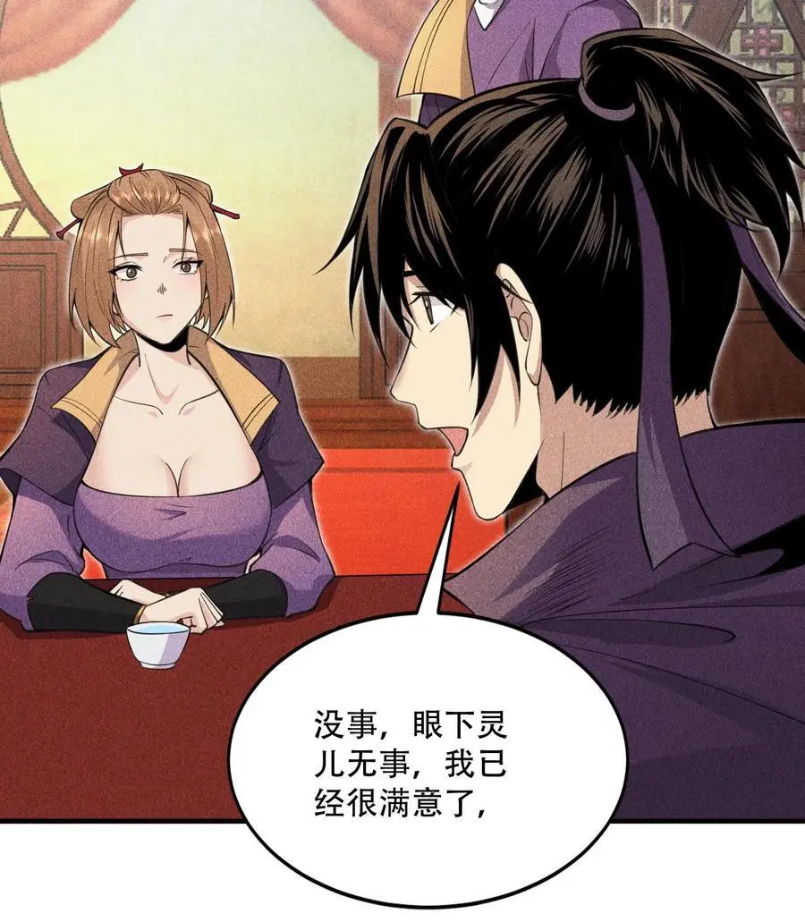 天相股多多官网首页漫画,51 白惜的信1图