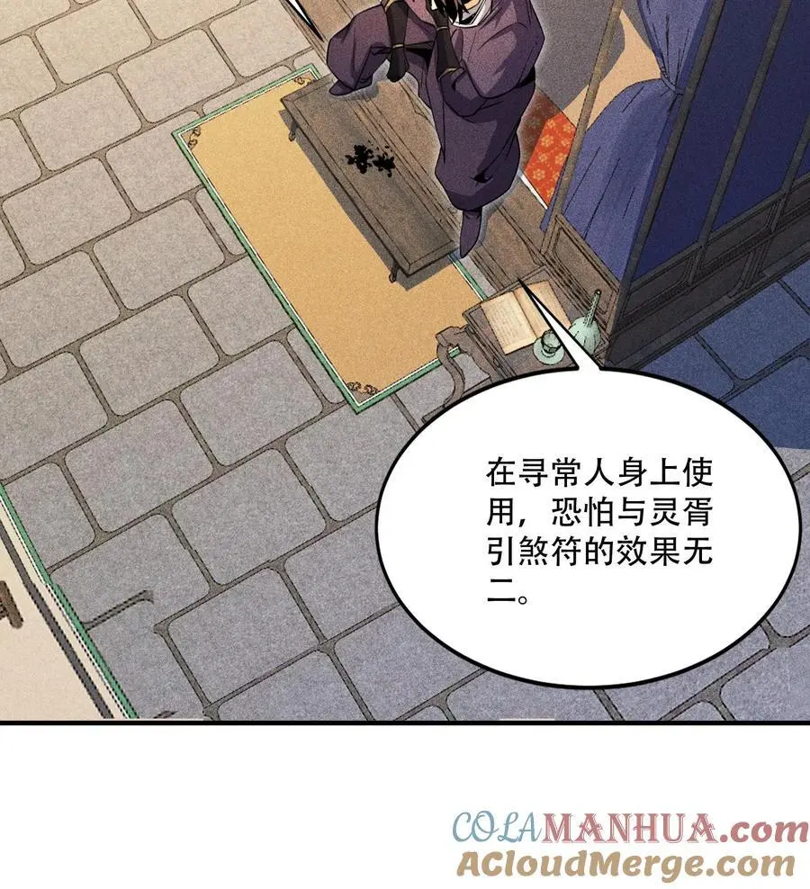天相股多多官网首页漫画,54 白河惨剧1图