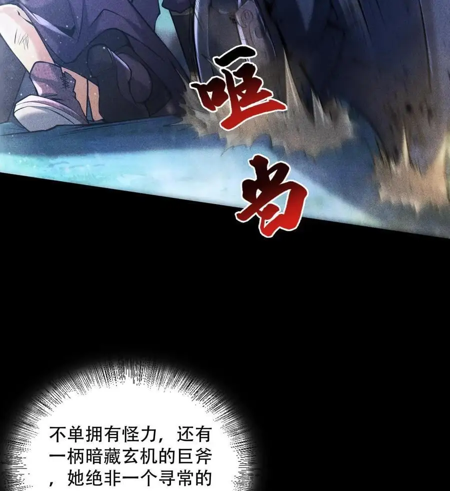 天相财富股多多电脑版下载漫画,52 冲突1图