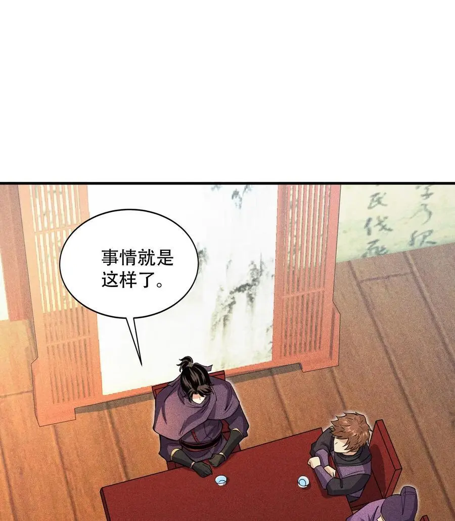 天相股多多官网首页漫画,51 白惜的信1图