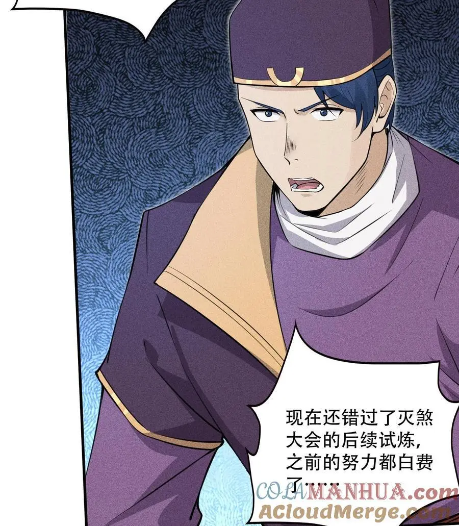 天相股多多官网首页漫画,51 白惜的信1图