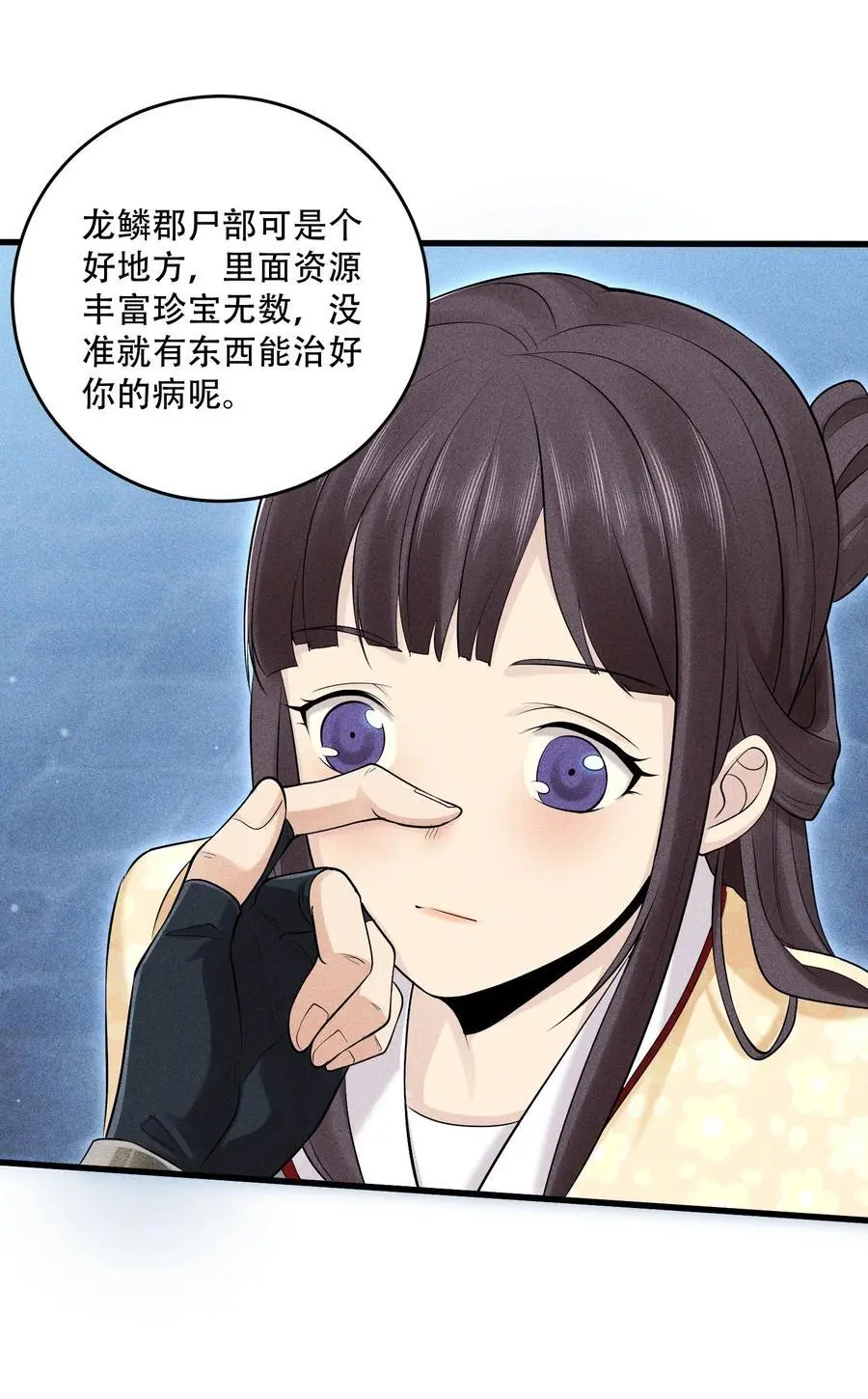 天相股多多官网首页漫画,43 龙鳞郡1图