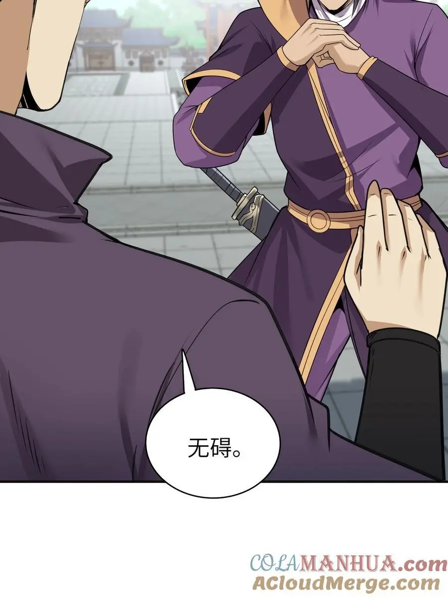 天相漫画,44 灭煞大会2图