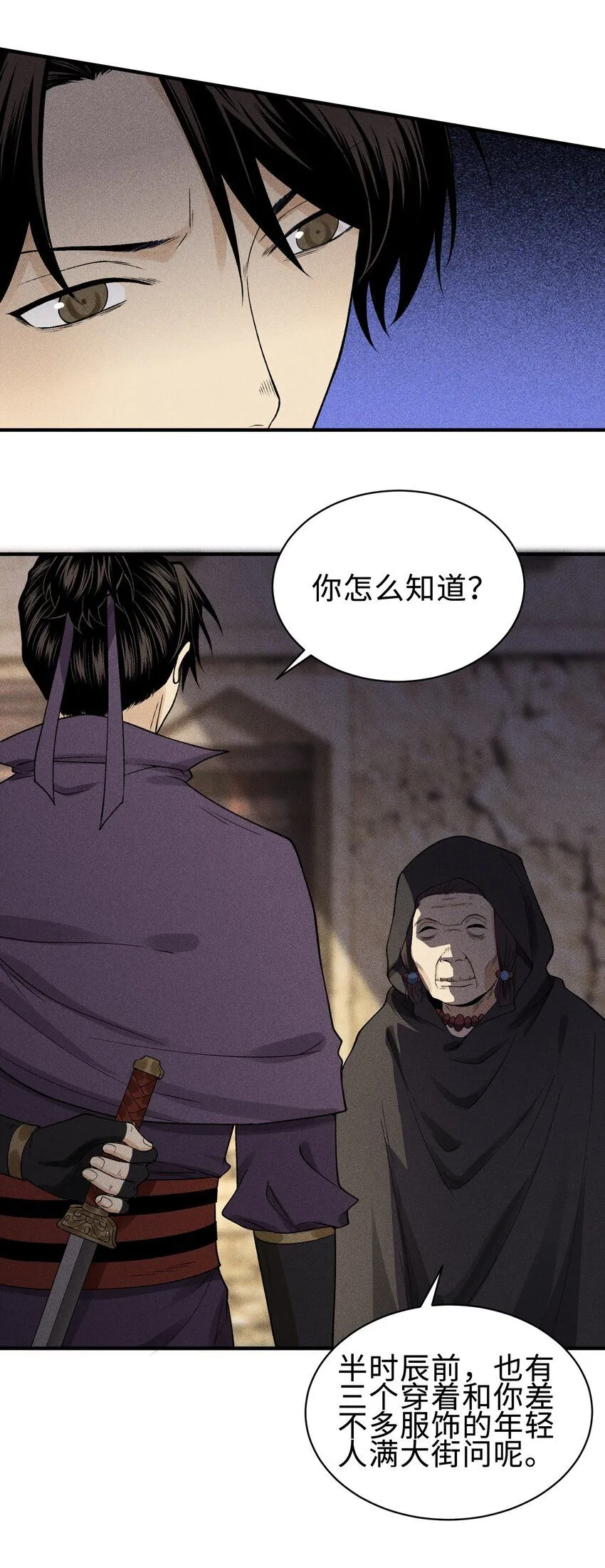 天相股多多官网首页漫画,26 可疑的线索1图