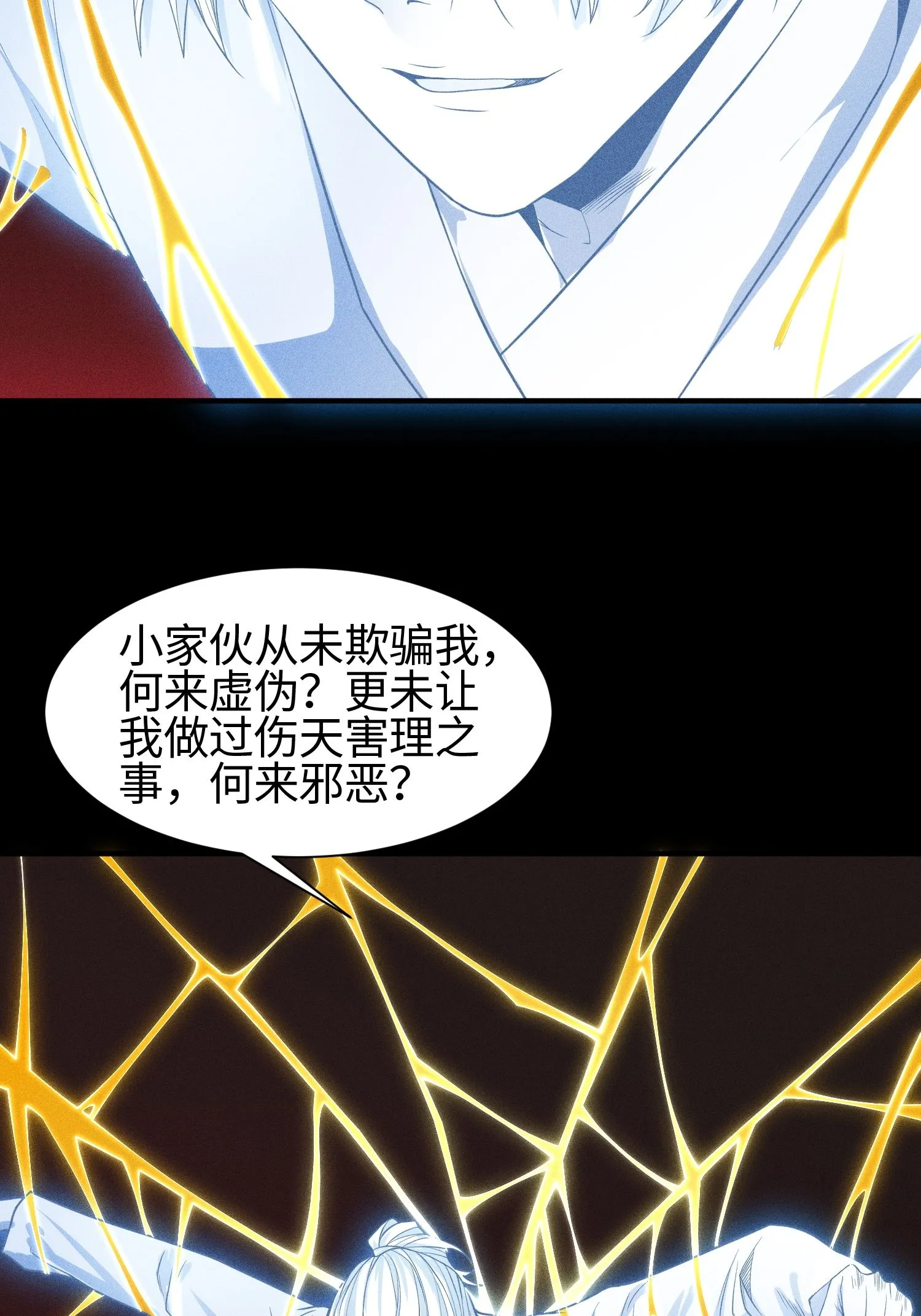 天相财富股多多电脑版下载漫画,37 我的灵相，我说了算2图