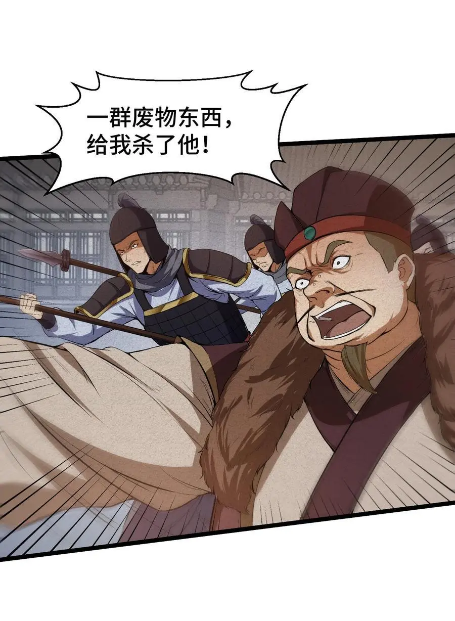 天相股多多官网首页漫画,62 太平侯的威胁2图