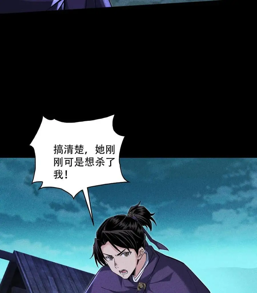 天相财富股多多电脑版下载漫画,52 冲突1图