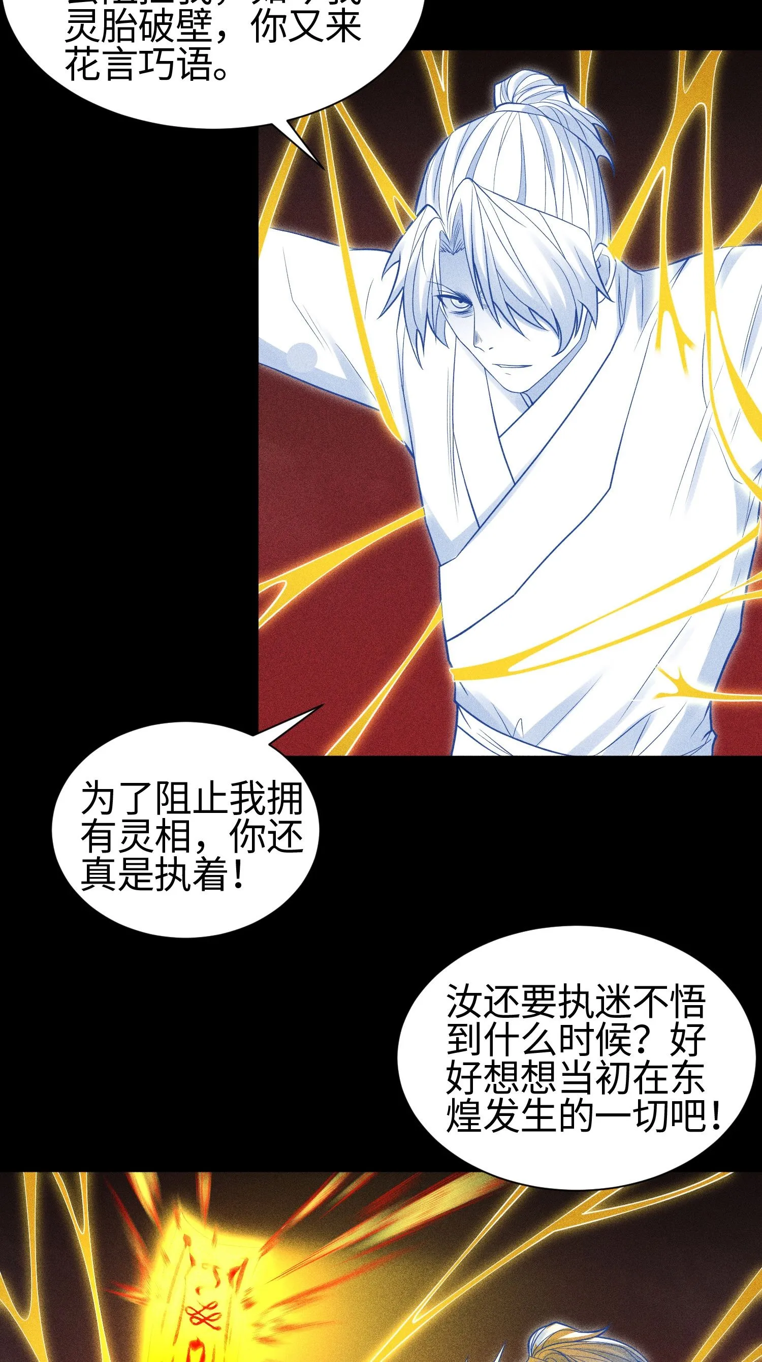 天相财富股多多电脑版下载漫画,37 我的灵相，我说了算1图