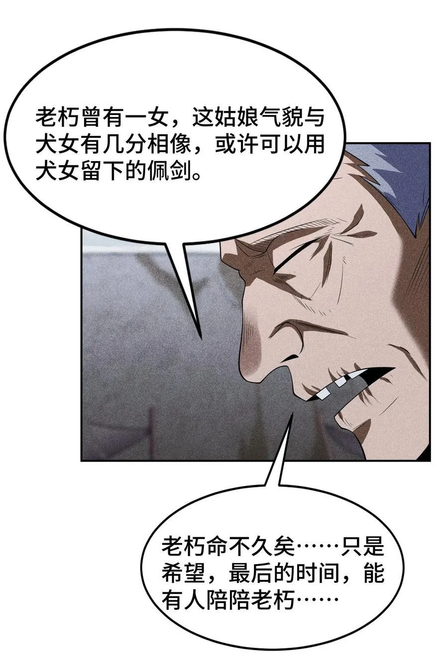 天相物资漫画,75 摩提2图