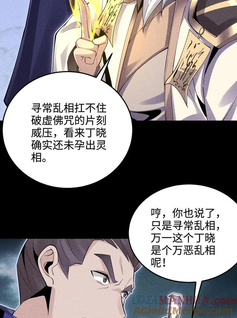 天相在财帛宫漫画,48 解咒之法1图