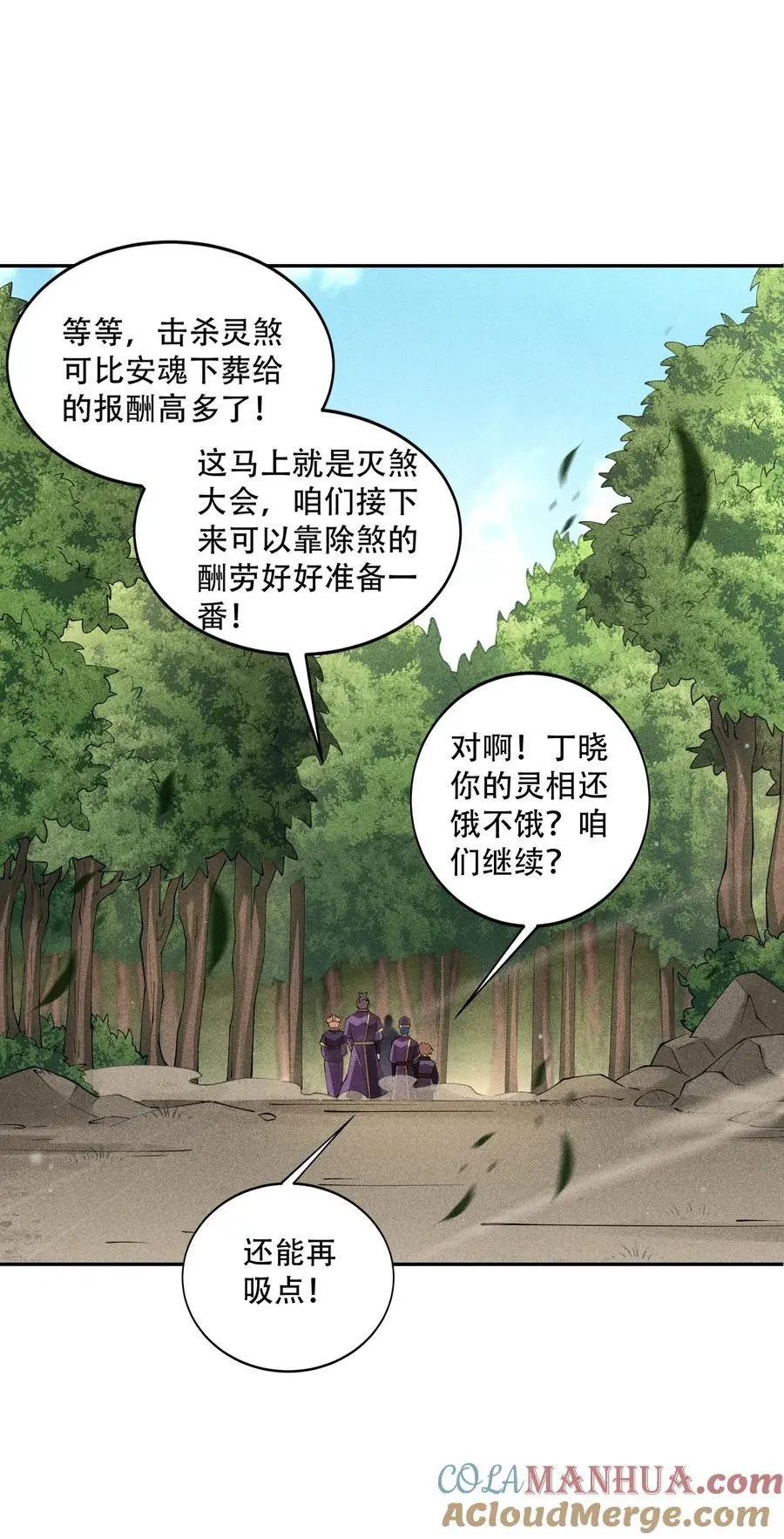 天相股多多官网首页漫画,42 均衡2图