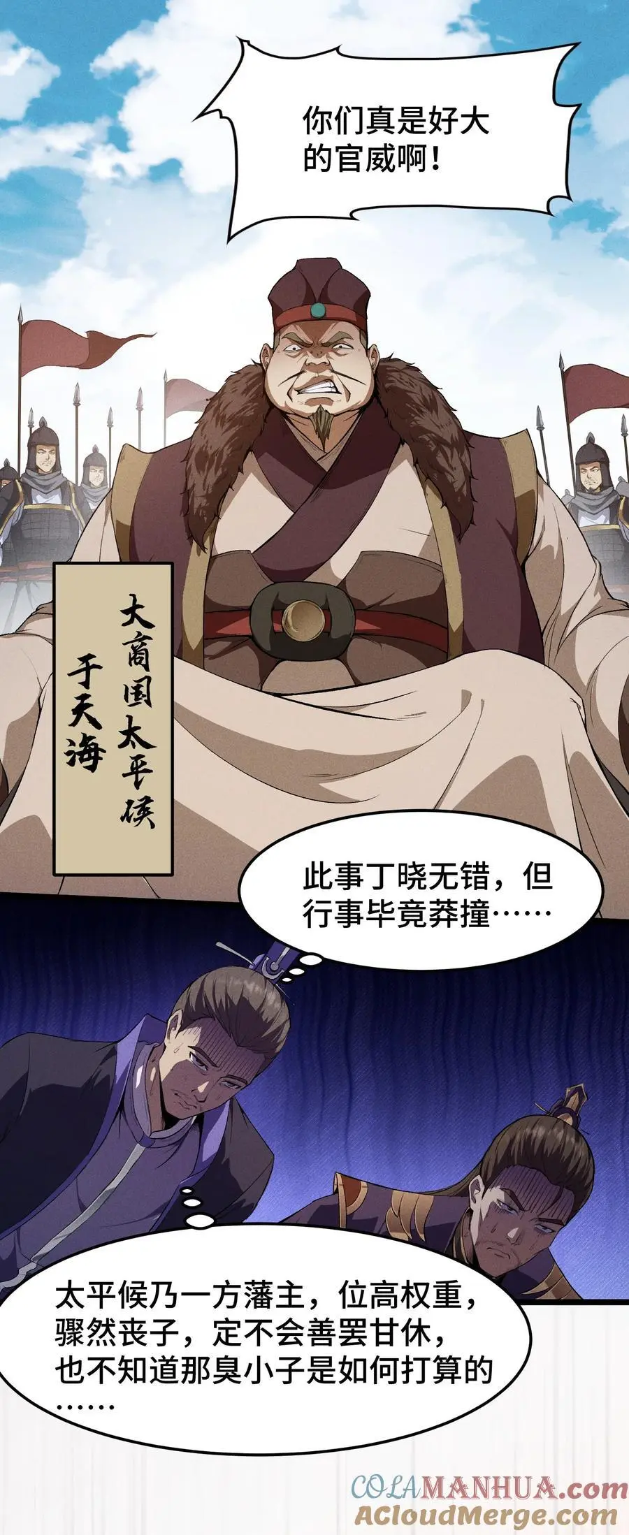 天相股多多官网首页漫画,62 太平侯的威胁1图