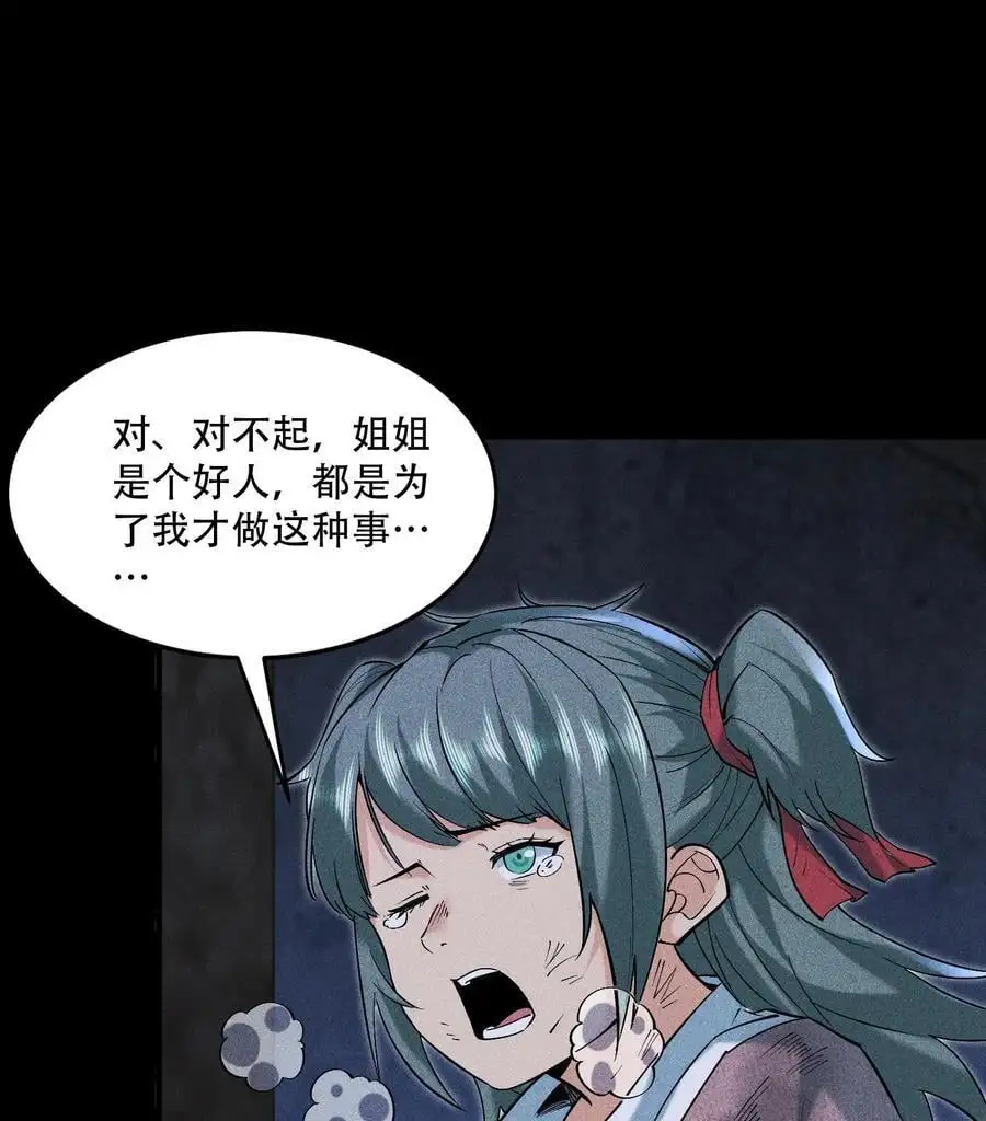 天相财富股多多电脑版下载漫画,52 冲突1图
