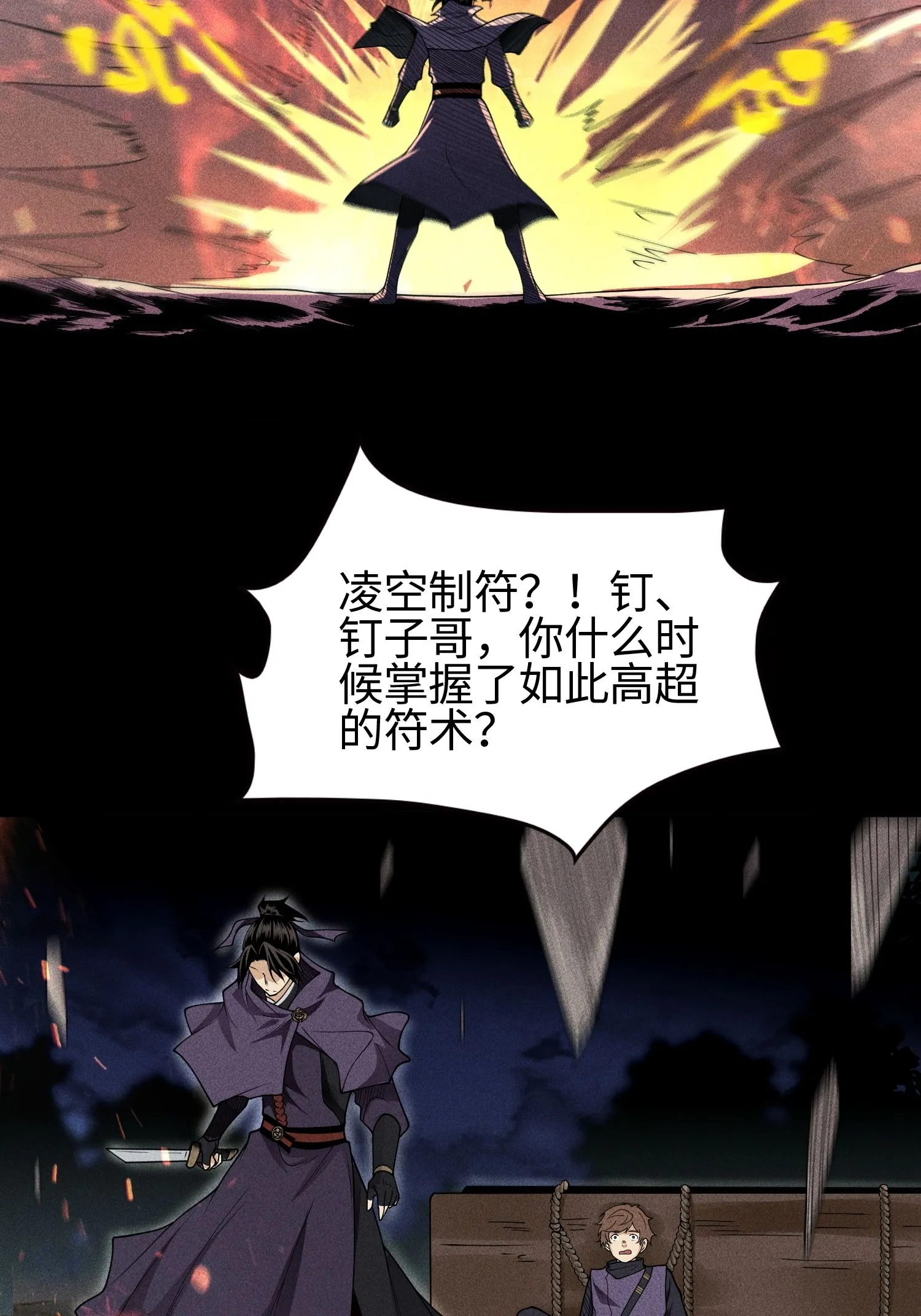 天相财富股多多电脑版下载漫画,37 我的灵相，我说了算1图