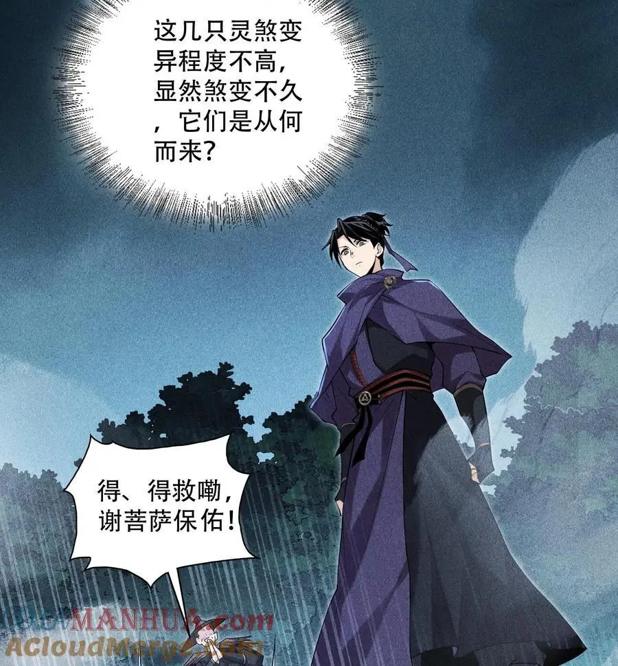 天相股多多官网首页漫画,51 白惜的信2图