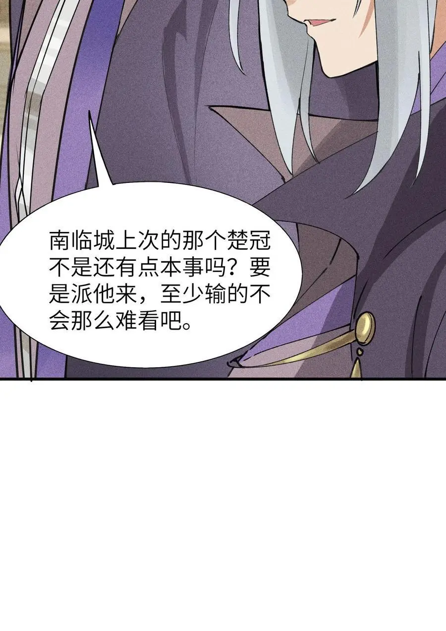 天相漫画,44 灭煞大会1图