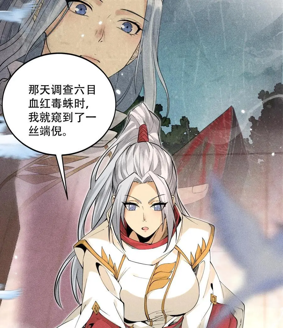 天相股多多官网首页漫画,50 坦白2图