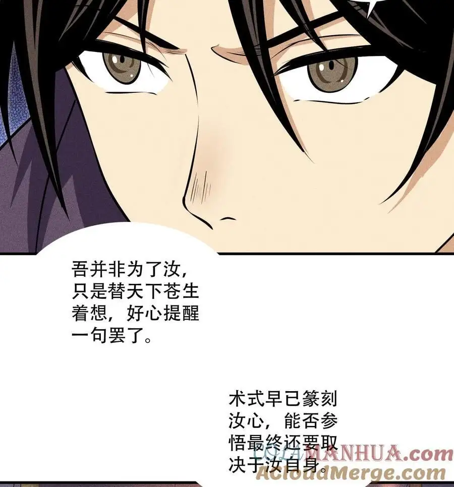 天相股多多官网首页漫画,54 白河惨剧1图
