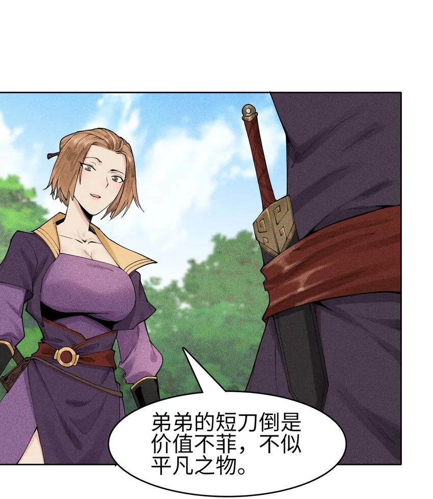 天相股多多官网首页漫画,06 今非昔比2图