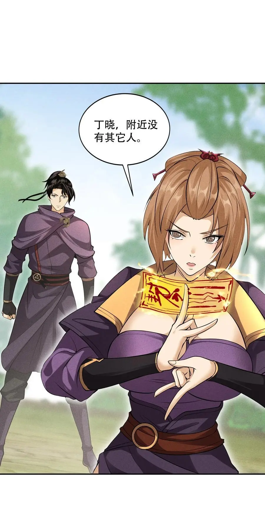 天相股多多官网首页漫画,42 均衡1图