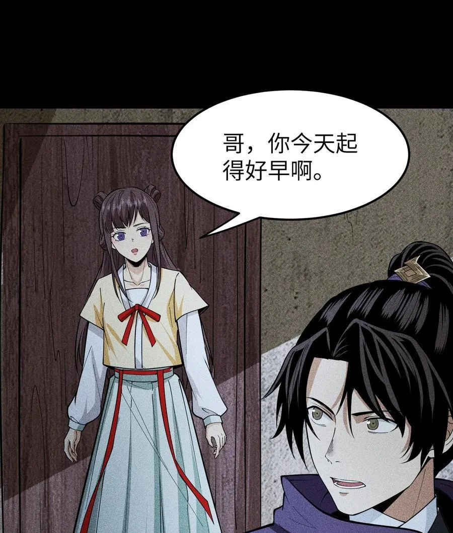 天相股多多官网首页漫画,79 雷天鸣的过往1图