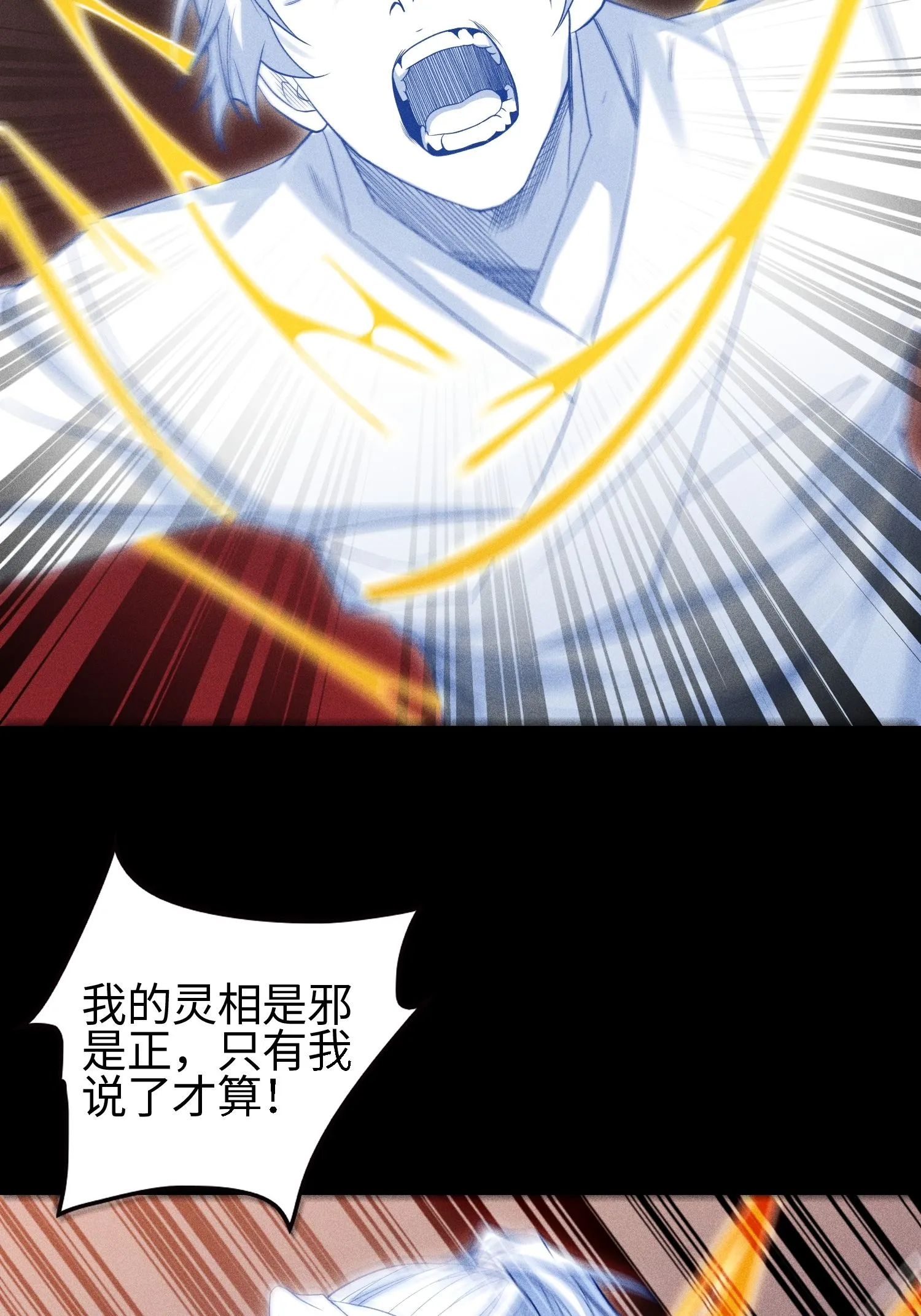 天相财富股多多电脑版下载漫画,37 我的灵相，我说了算2图