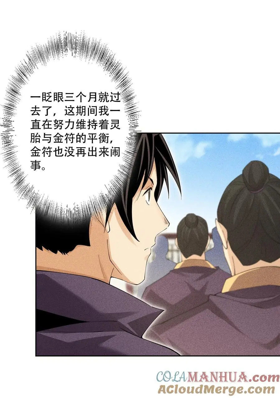 天相股多多官网首页漫画,42 均衡1图