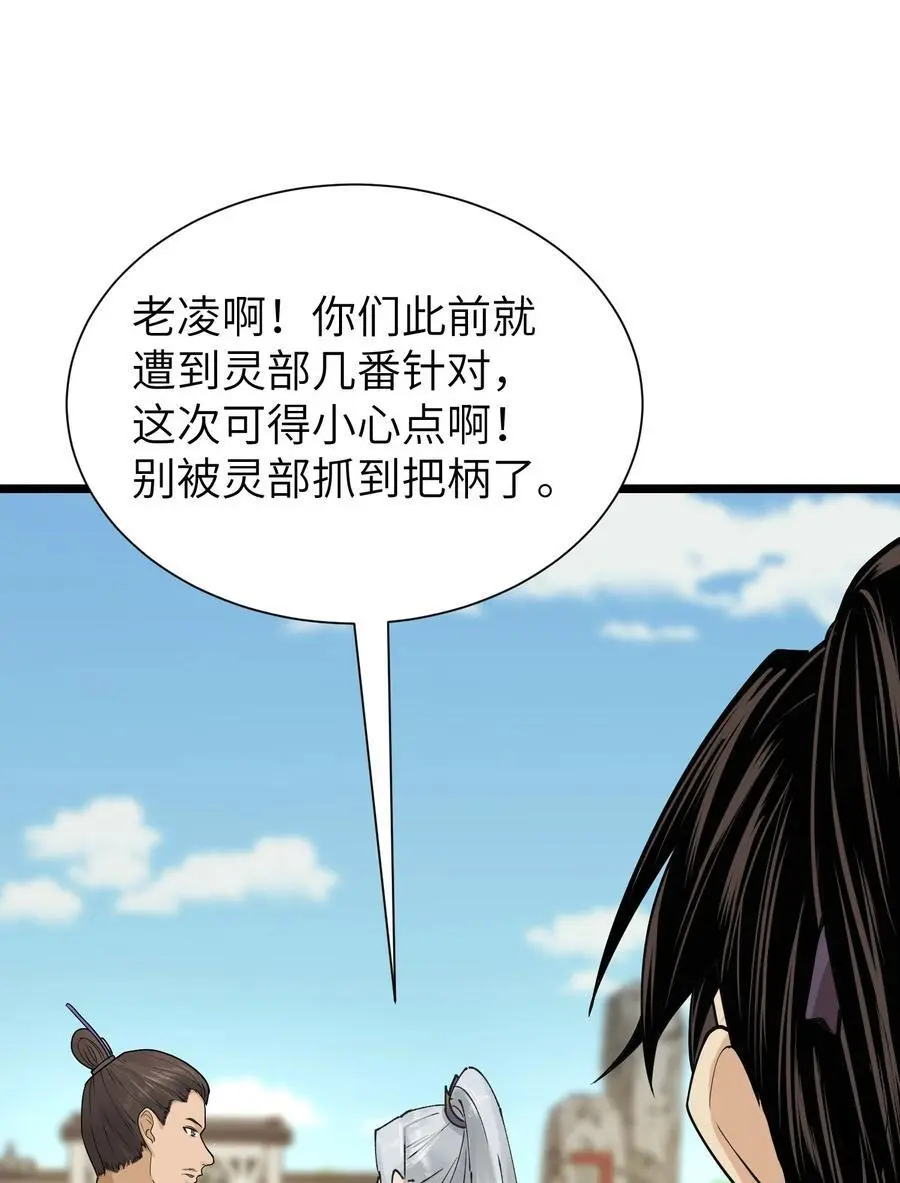 天相漫画,44 灭煞大会2图
