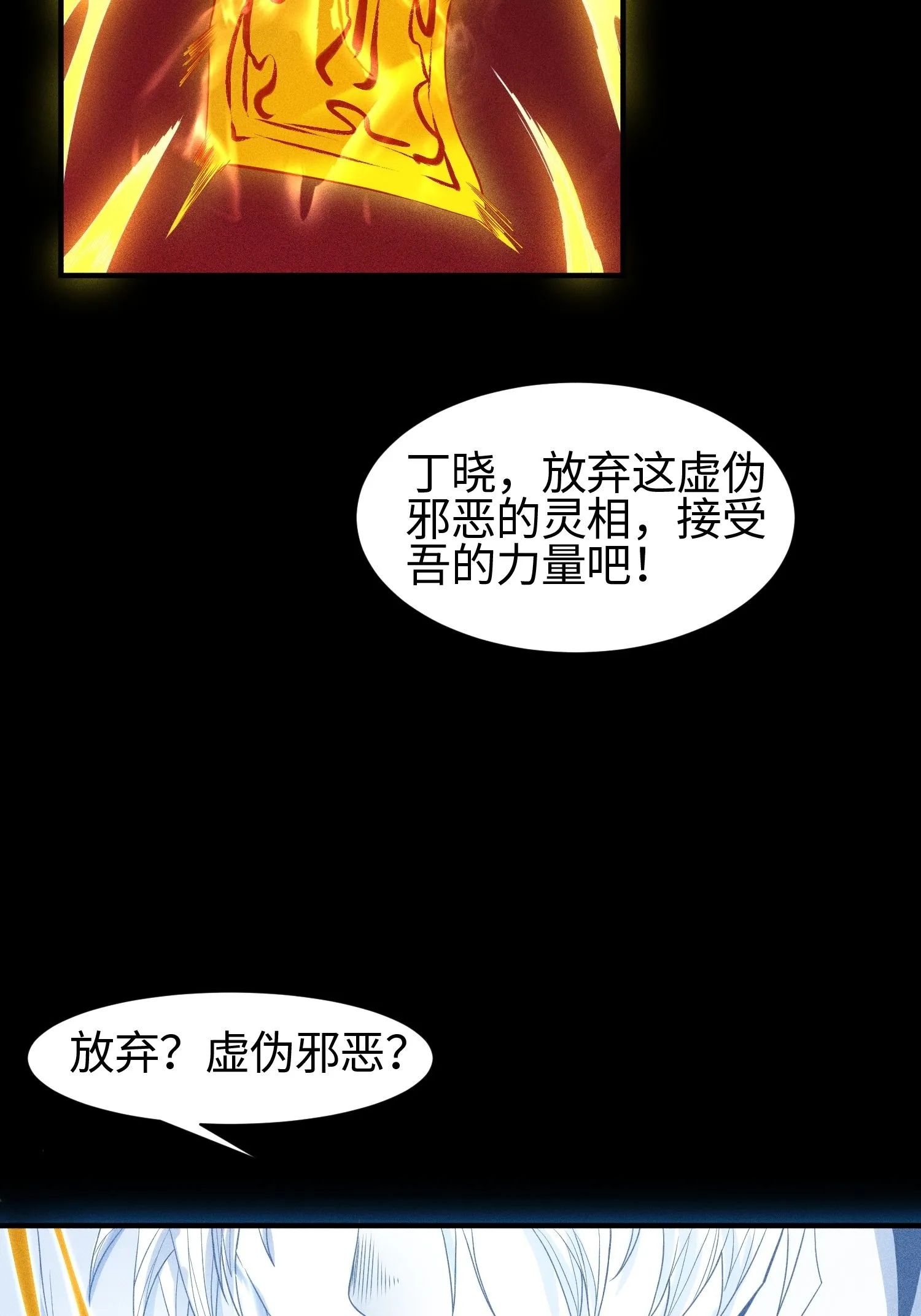 天相财富股多多电脑版下载漫画,37 我的灵相，我说了算1图