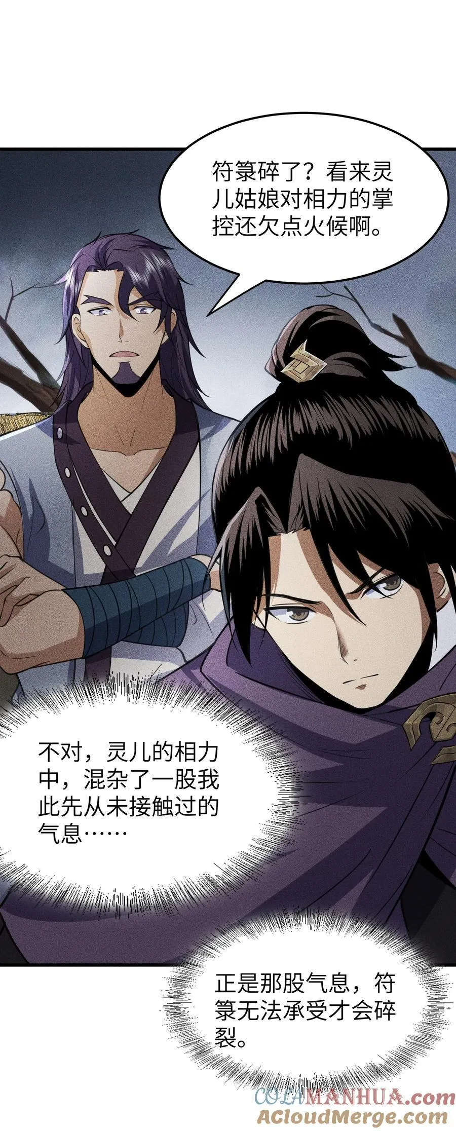 天相股多多官网首页漫画,72 丁灵的灵宫1图