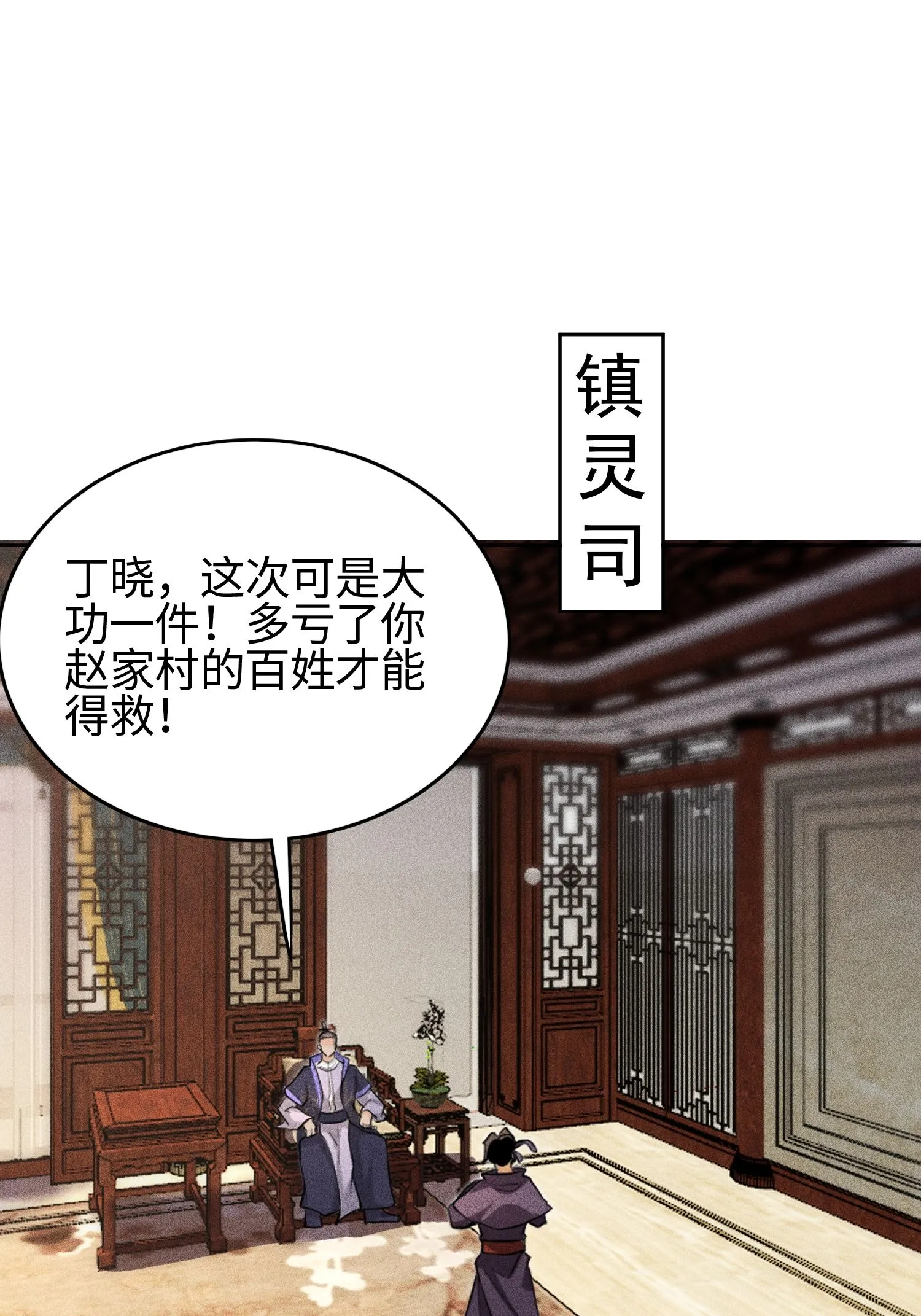 天相股多多官网首页漫画,37 我的灵相，我说了算2图