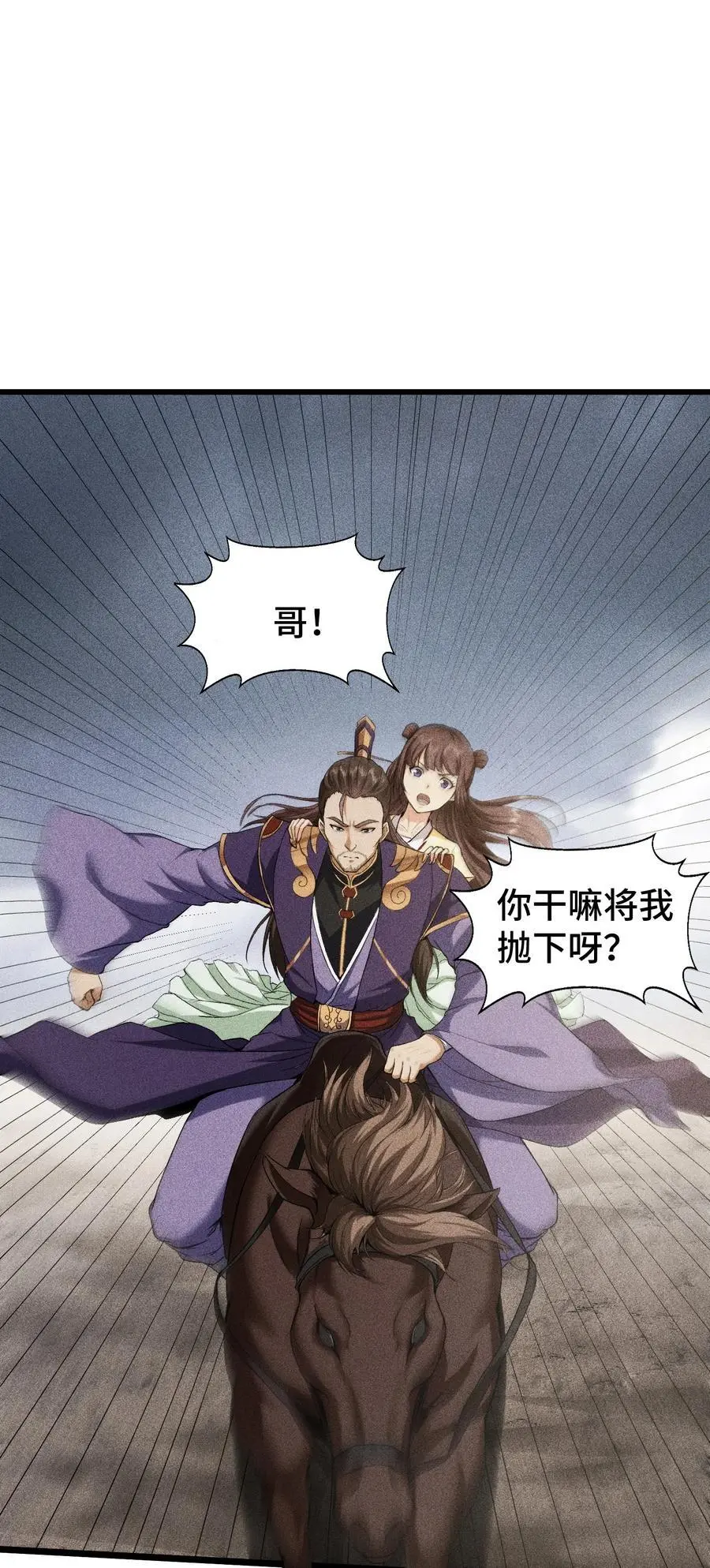天相股多多官网首页漫画,63 入大荒2图