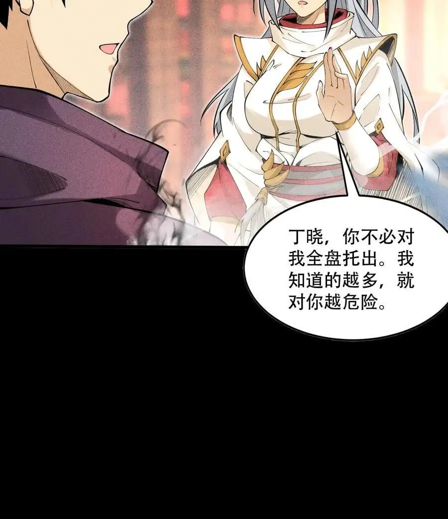 天相股多多官网首页漫画,50 坦白1图