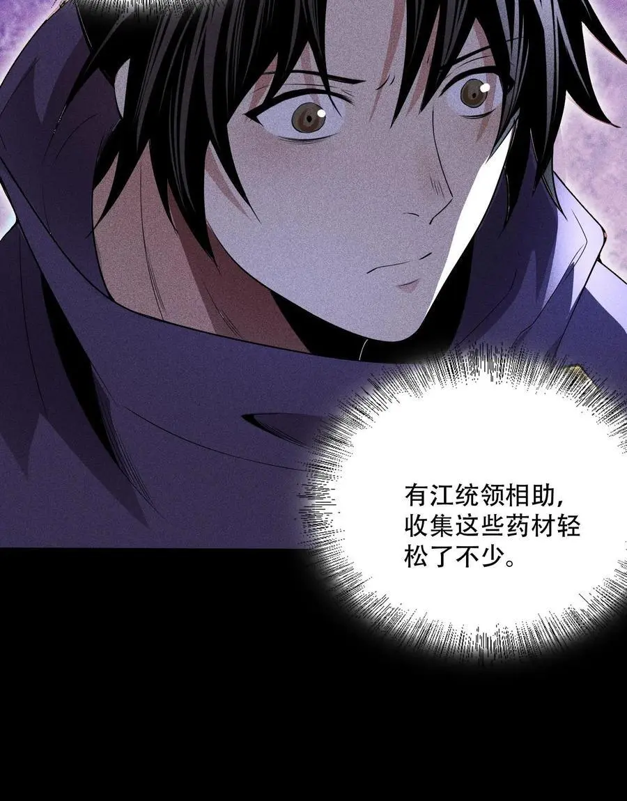 天相股多多官网首页漫画,51 白惜的信1图