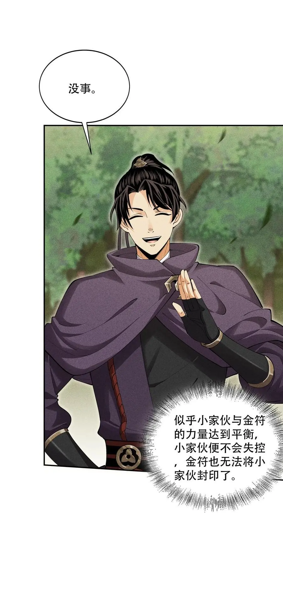天相股多多官网首页漫画,42 均衡1图