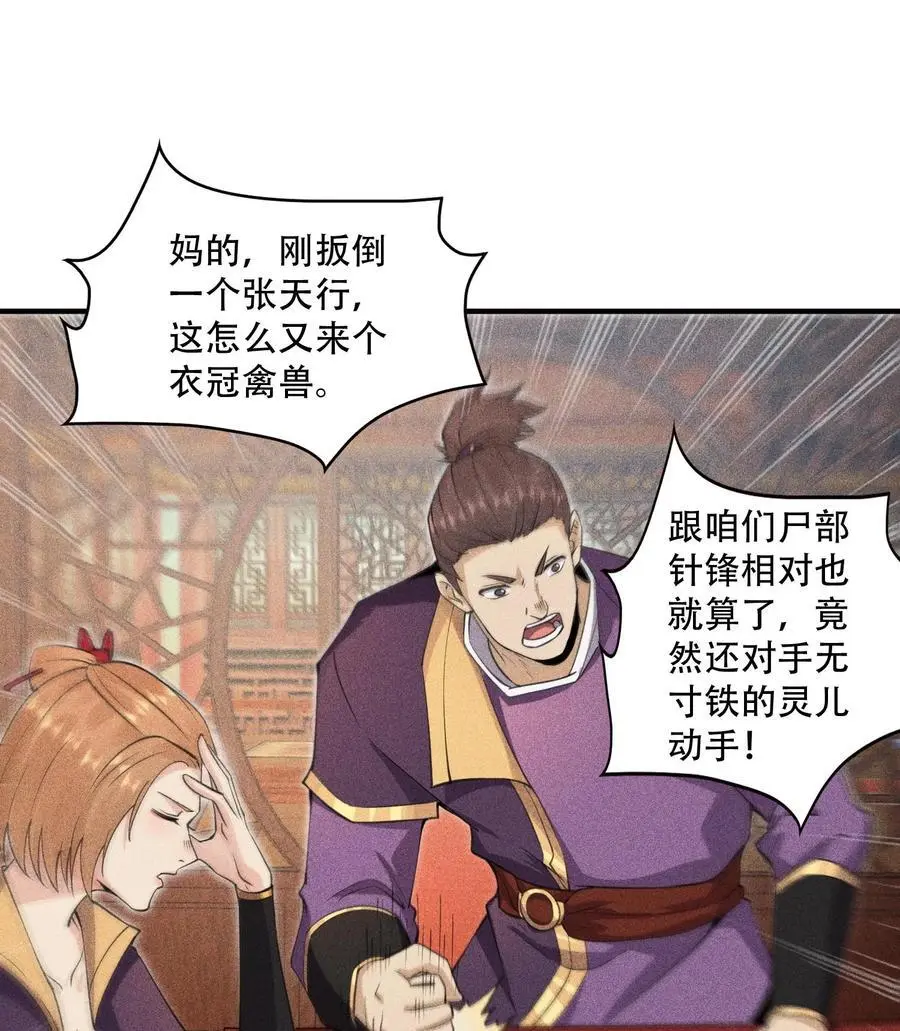 天相股多多官网首页漫画,51 白惜的信1图