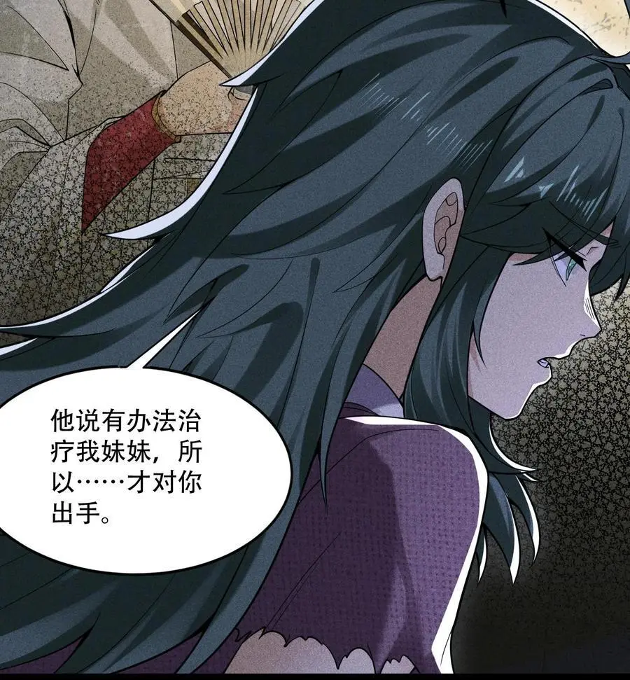天相财富股多多电脑版下载漫画,52 冲突1图