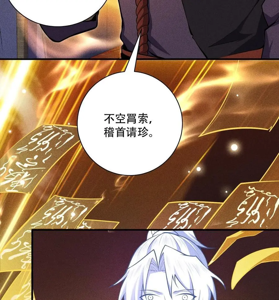 天相股多多官网首页漫画,54 白河惨剧1图