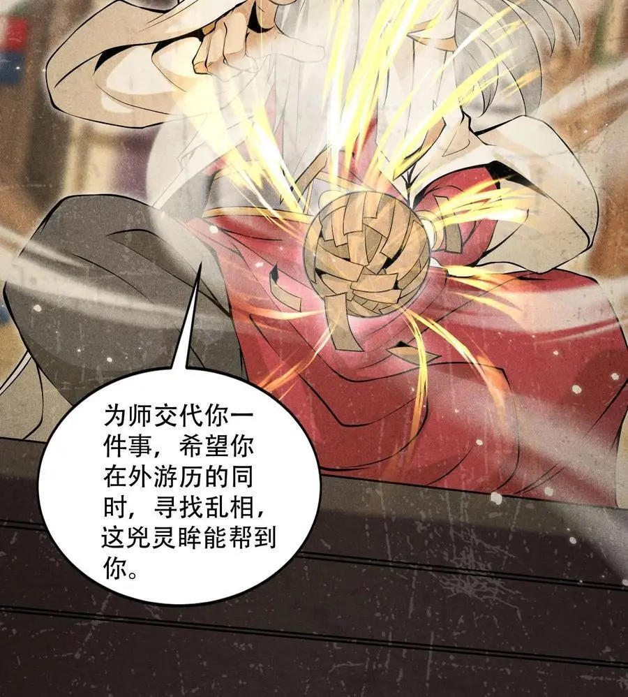 天相股多多官网首页漫画,50 坦白2图