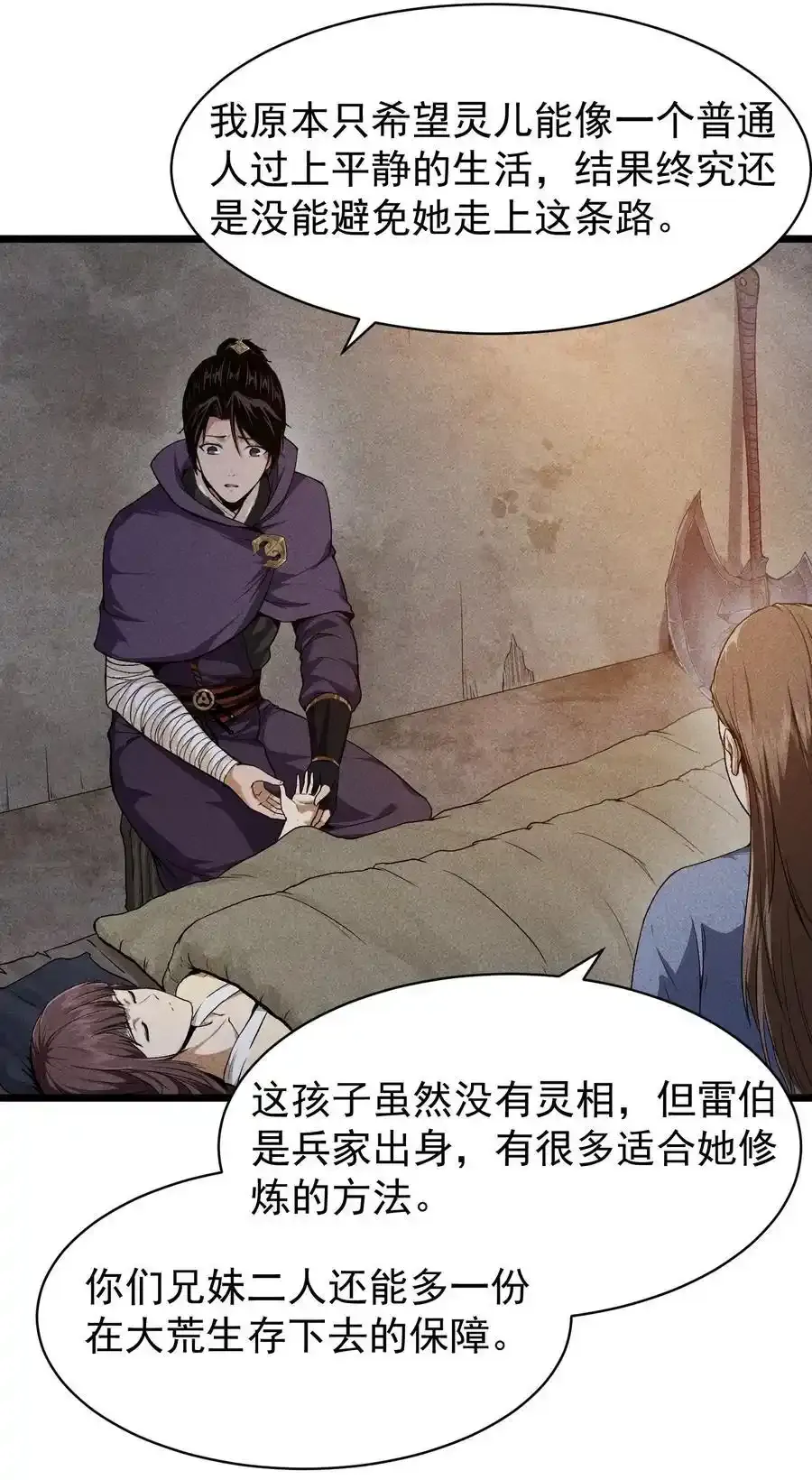 天相股多多官网首页漫画,69 必经之路2图