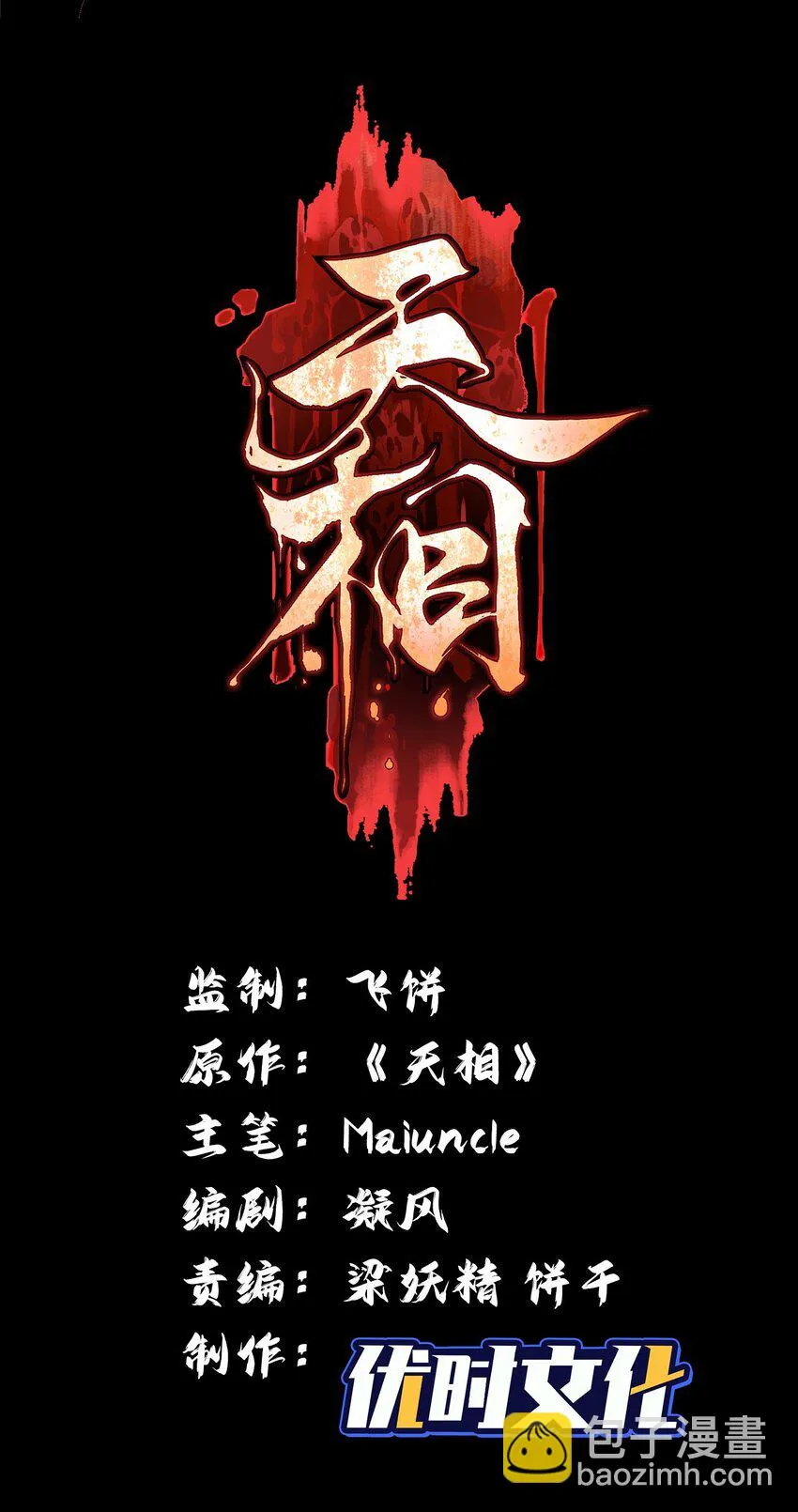 天相股多多官网首页漫画,02 魔蛛来袭1图