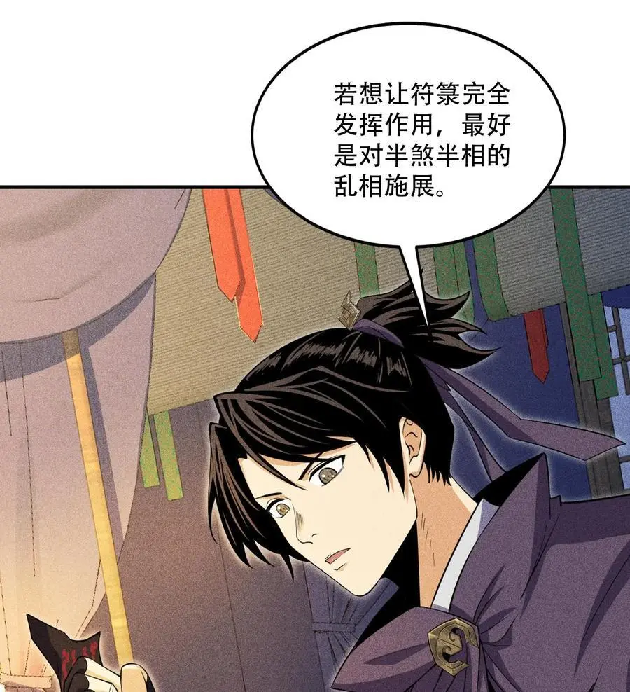 天相股多多官网首页漫画,54 白河惨剧2图