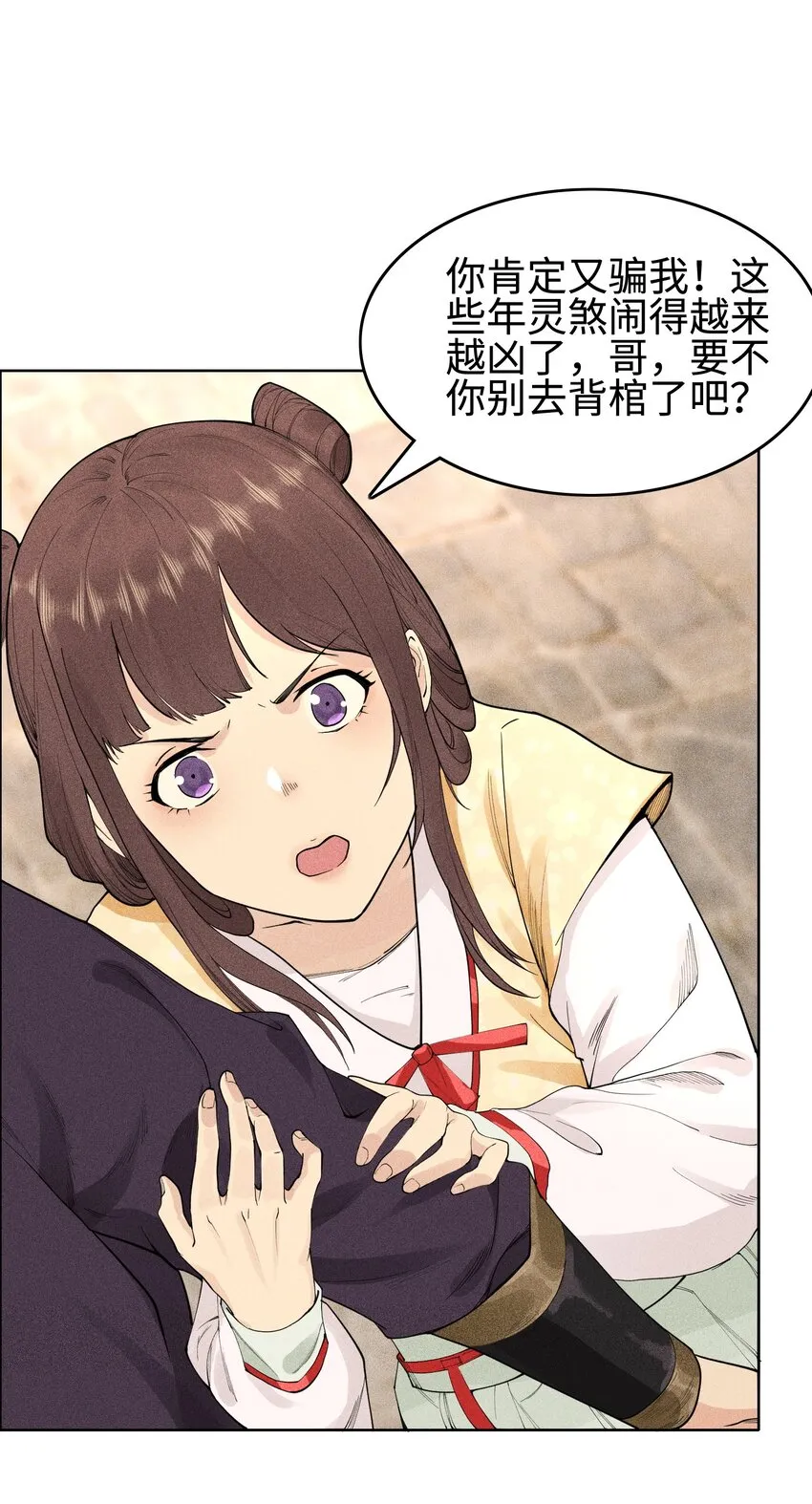 天相股多多官网首页漫画,08 物是人非1图